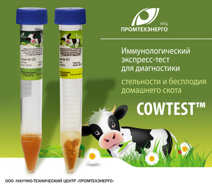 Тест для диагностики стельности КРС