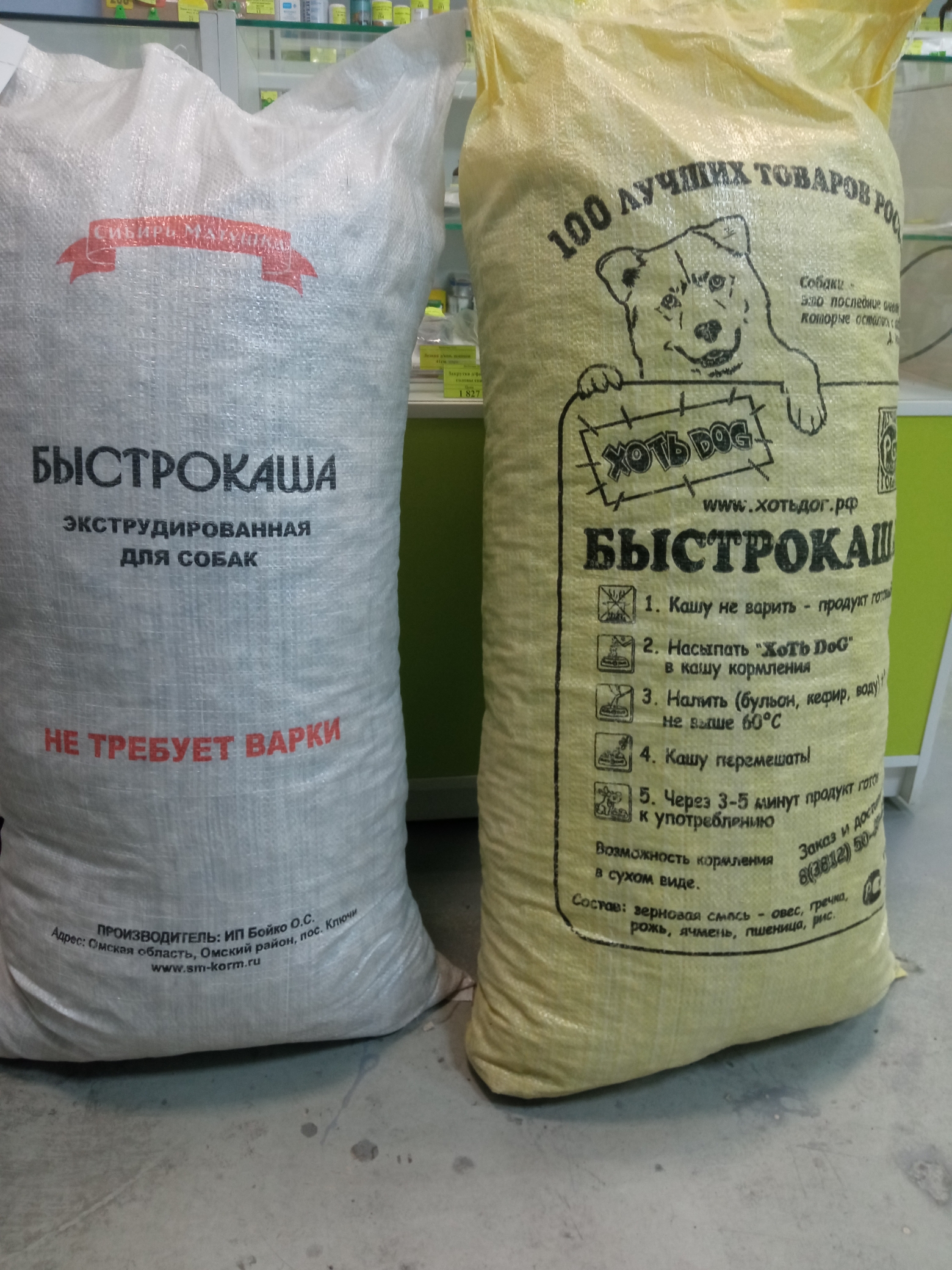 Внимание, Владельцы Собак! В продажу поступила "Быстрокаша " в Ассортименте! Внимание, Владельцы Собак! В продажу поступила "Быстрокаша " в Ассортименте!