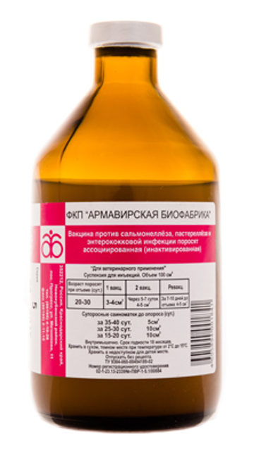 Вакцина ППД (против сальмонеллеза, пастереллеза и стрептококкоза поросят), фл. 100 мл -20 доз Вакцина ППД (против сальмонеллеза, пастереллеза и стрептококкоза поросят), фл. 100 мл -20 доз