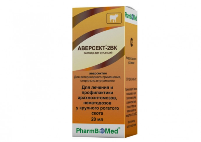 Аверсект 2ВК 20мл